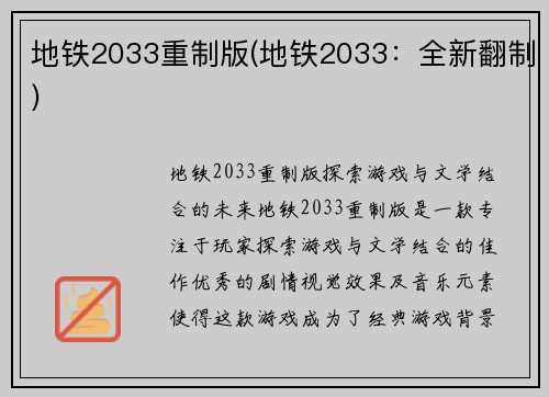 地铁2033重制版(地铁2033：全新翻制)